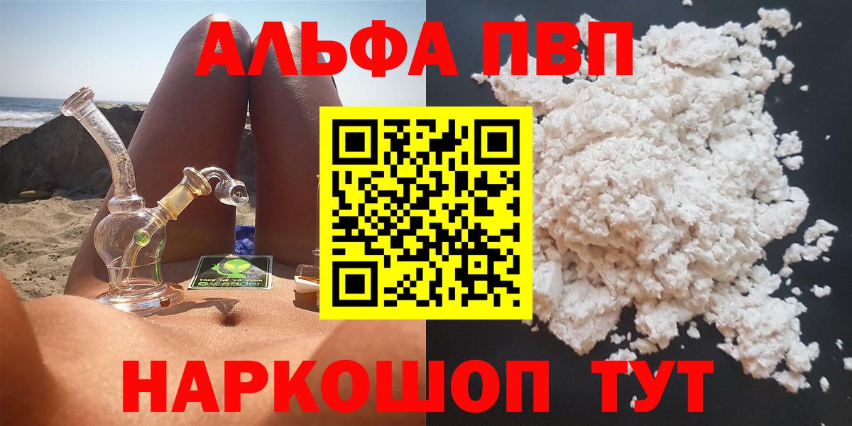 A PVP Crystall  Вход с VPN  Новотроицк  купить   Альфа ПВП крисы CK  Alpha-PVP СК КРИС 