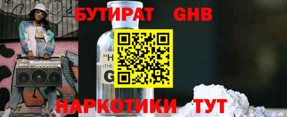 Новотроицк  Бутират оксибутират  Вход с VPN 
