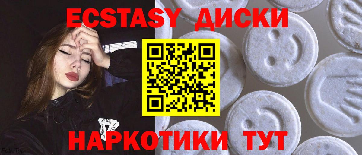 Экстази  Экстази диски  Ecstasy DUBAI  Вход с VPN  Новотроицк 