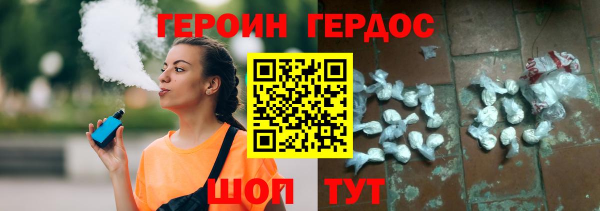 ГЕРОИН Heroin Новотроицк