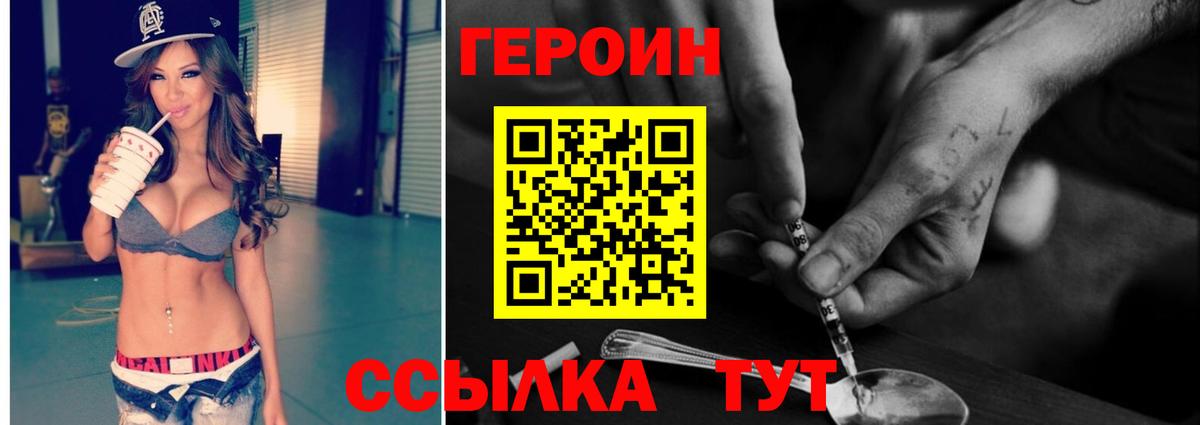 ГЕРОИН Афган  Героин  Новотроицк  Вход с VPN 