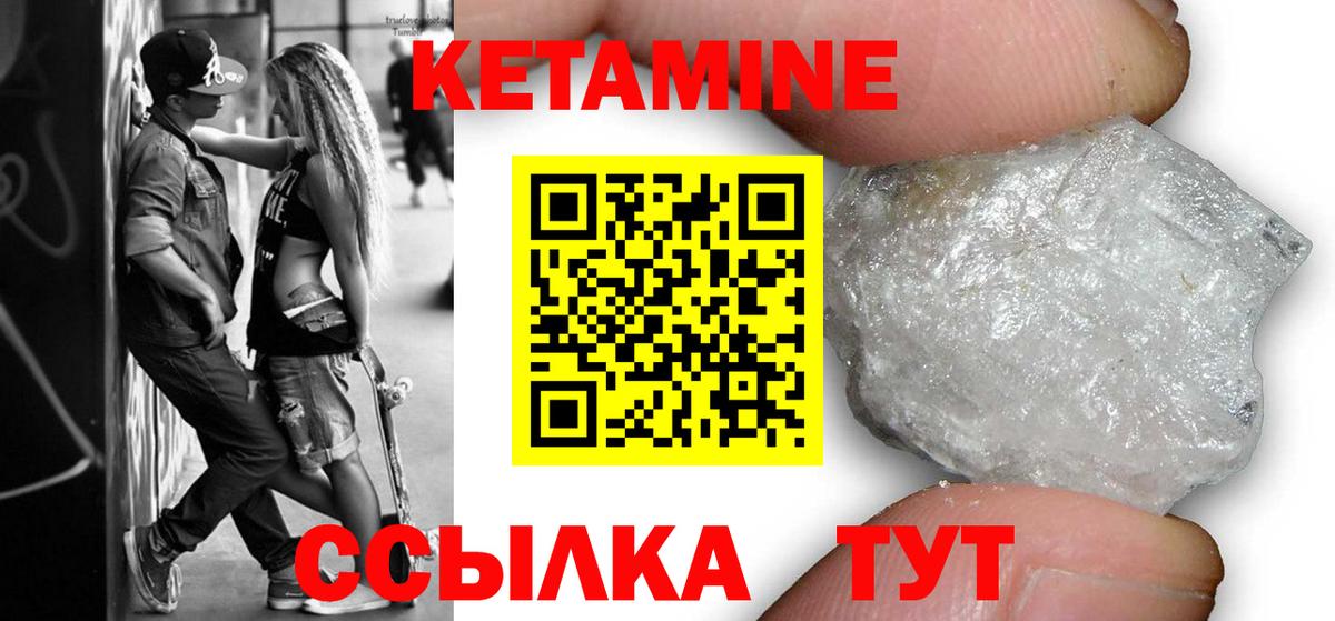 КЕТАМИН ketamine Новотроицк