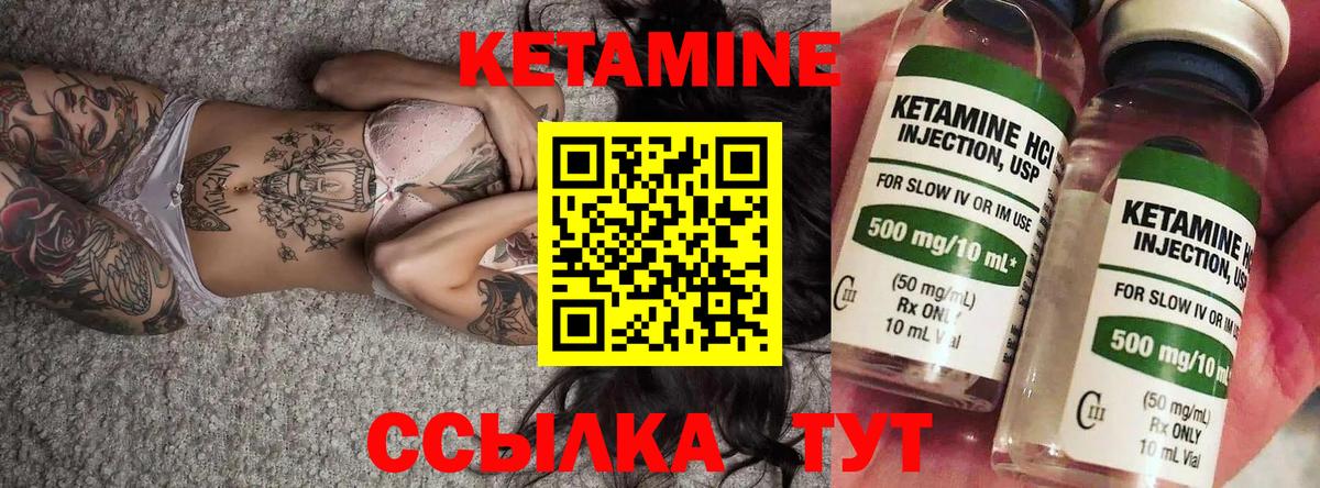 КЕТАМИН VHQ  Вход с VPN  Новотроицк 
