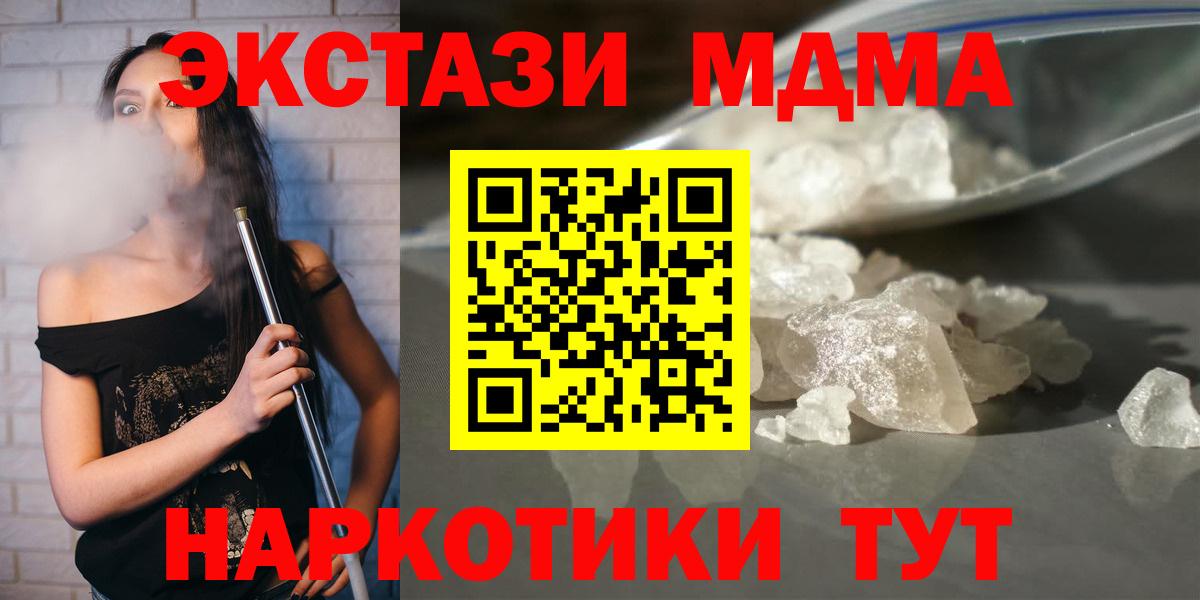 MDMA кристаллы Новотроицк