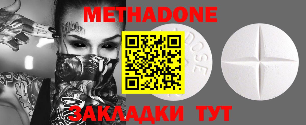 МЕТАДОН мёд  Вход с VPN  Метадон кристалл  Новотроицк 