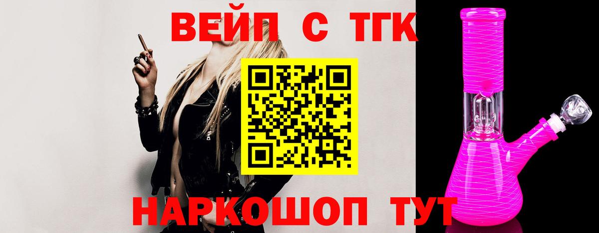 ТГК вейп с тгк Новотроицк